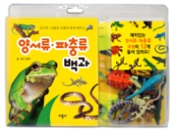 양서류 파충류 백과